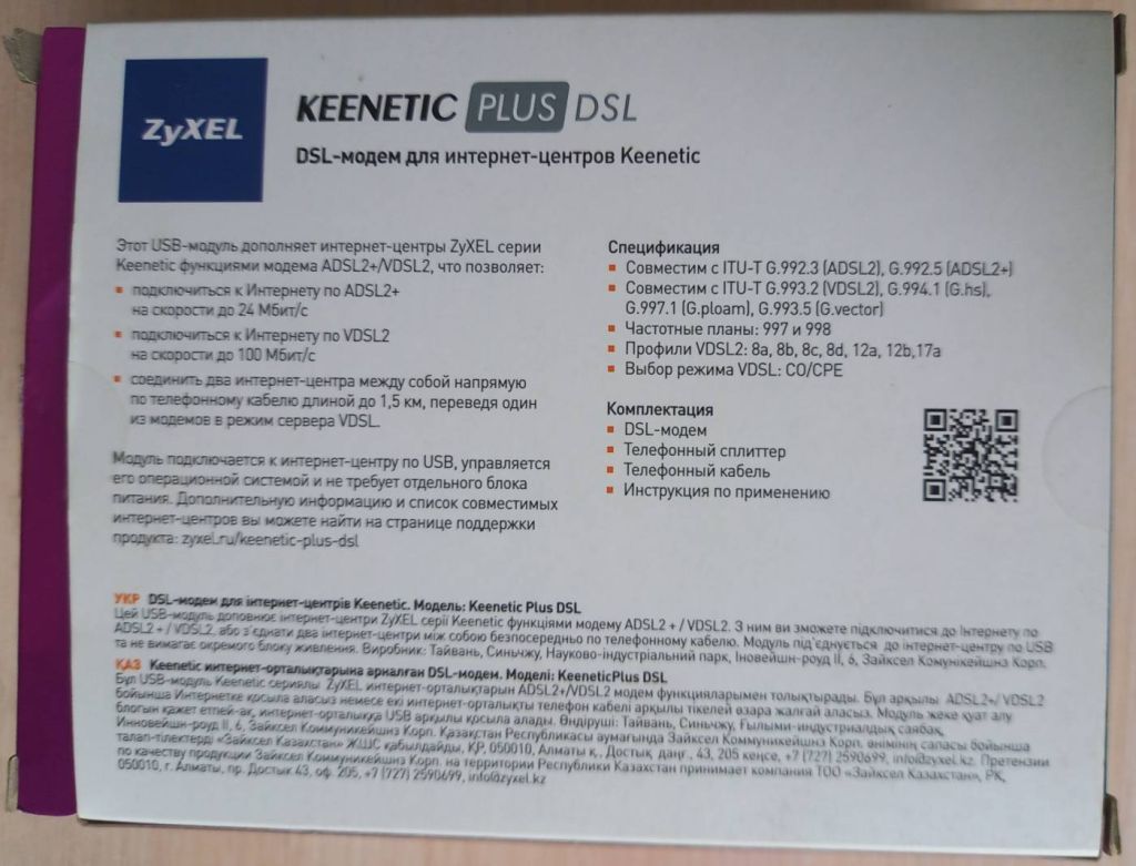 ADSL VDSL модем ZyXel Keenetic Plus DSL - фото фото фото 1