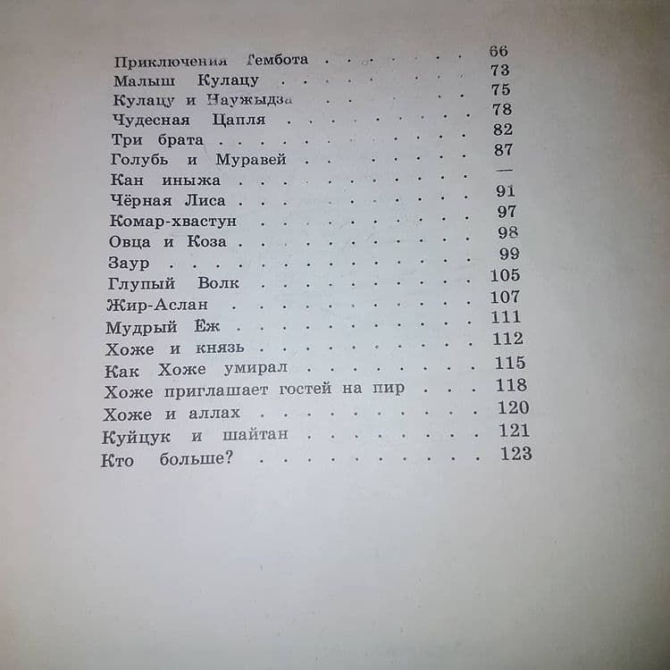 Кабардинские народные сказки	Алиева	1977 - фото фото фото 1