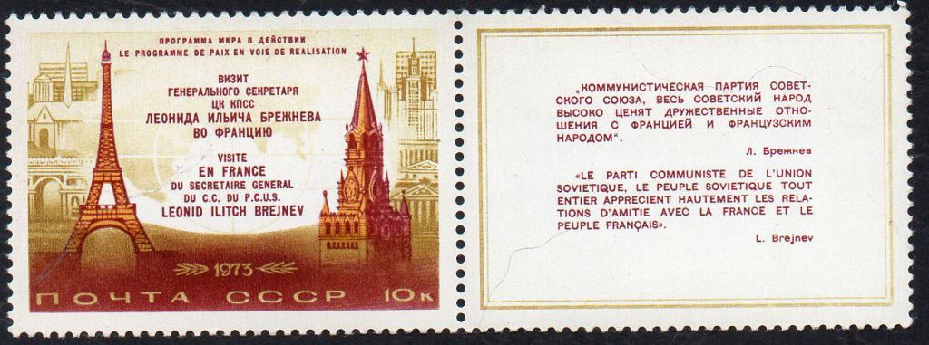 СРСР 1973 - Візити Л.І. Брежнєва ** - фото фото фото 0