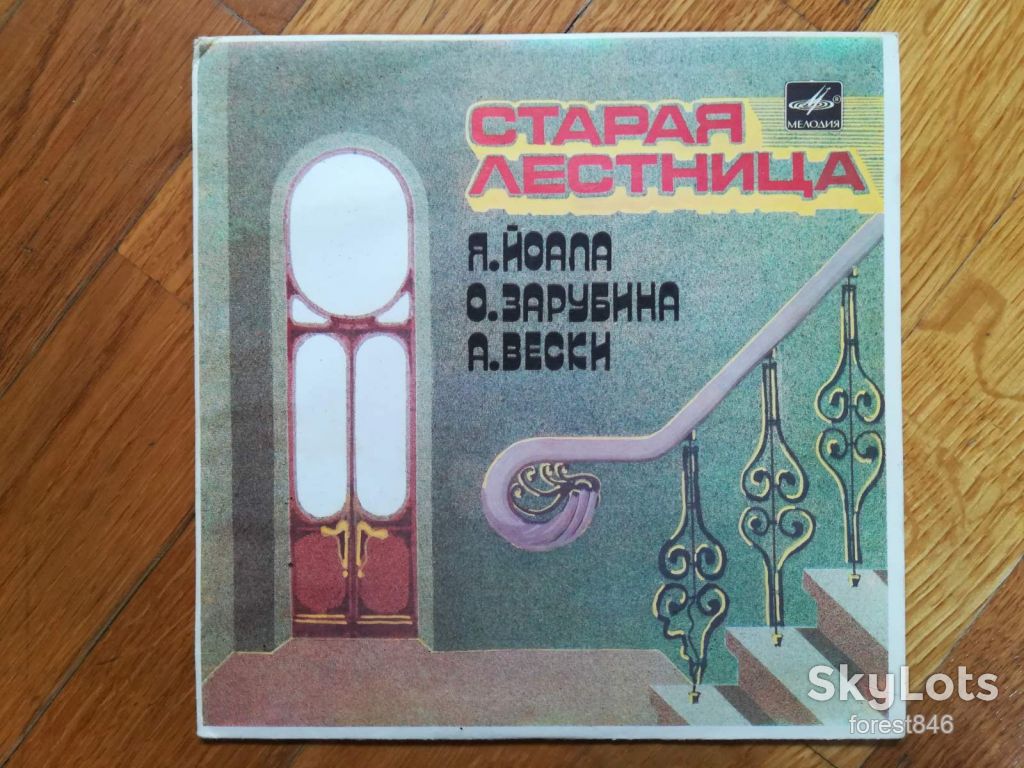 Старая лестница  (1)-NM, 7"-Мелодія - фото фото фото 0