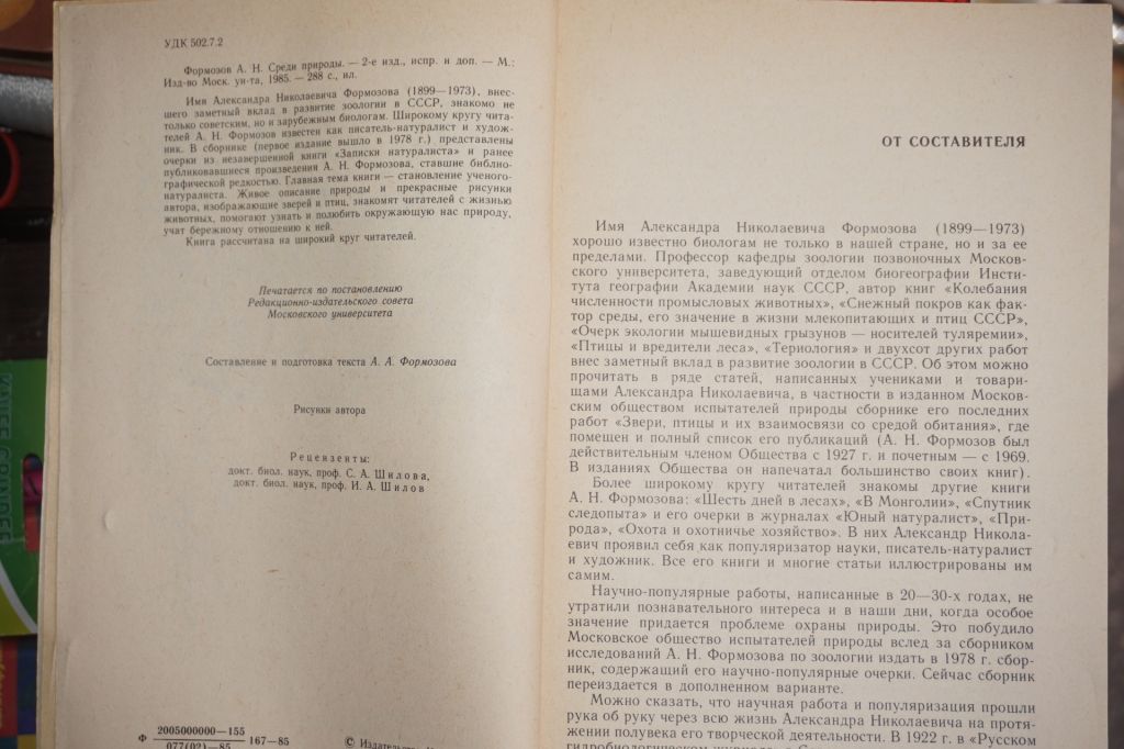 Формозов А.Н. Среди природы. - фото фото фото 2