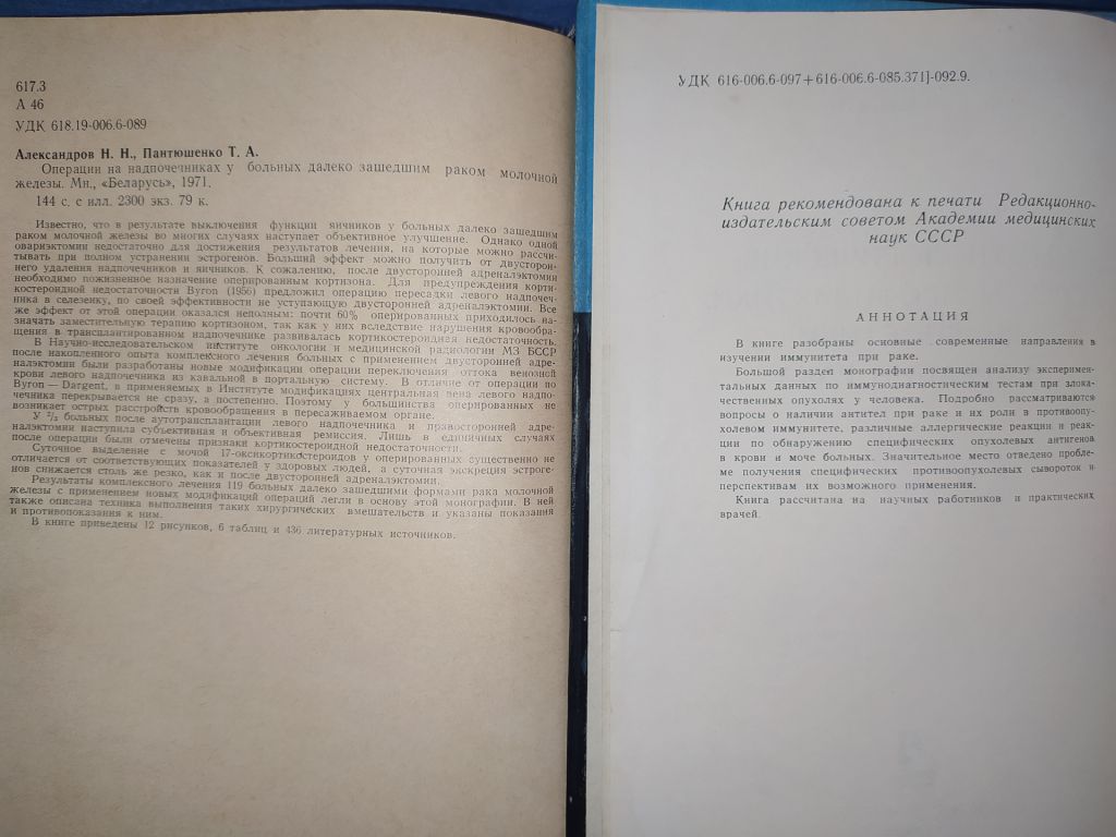 книги: ОПЕРАЦИИ НА НАДПОЧЕЧНИКАХ. 1971г. ПРОФИЛАКТИКА, ДИАГНОСТИКА И ТЕРАПИЯ РАКА 1965г. - фото фото фото 2