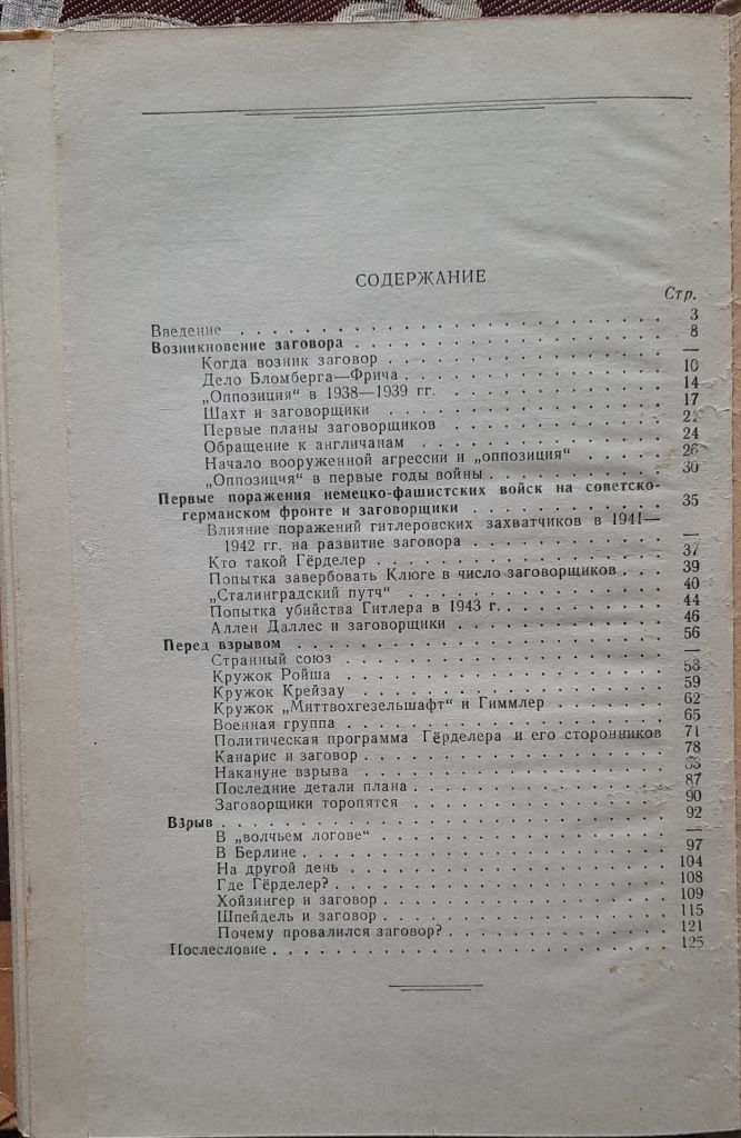 Мільштейн М. Змова проти Гітлера - фото фото фото 3