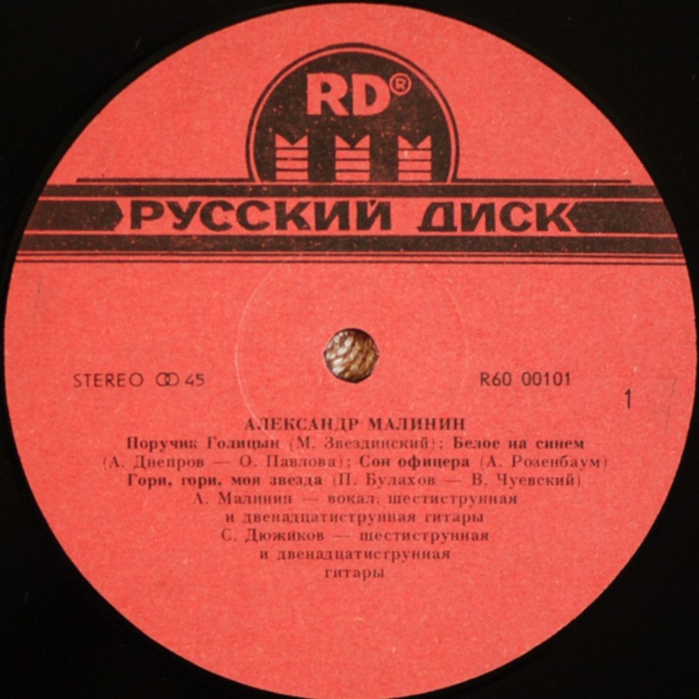 Александр Малинин - Александр Малининъ - 1988.   (LP). 12. Vinyl. Пластинка - фото фото фото 2