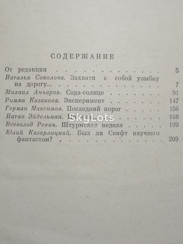 Фантастика 1965 вып 1-3 в 3 кн. - фото фото фото 6
