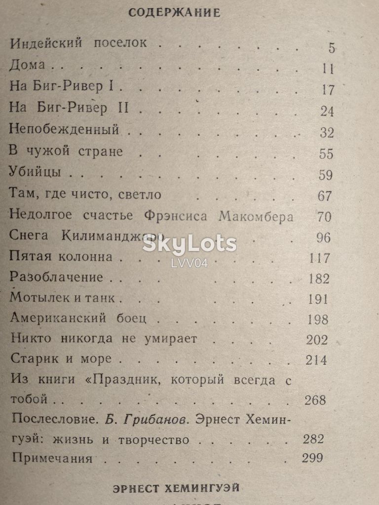 Хемингуэй. Избранное. Серия Школьная библиотека. 1984 - фото фото фото 4