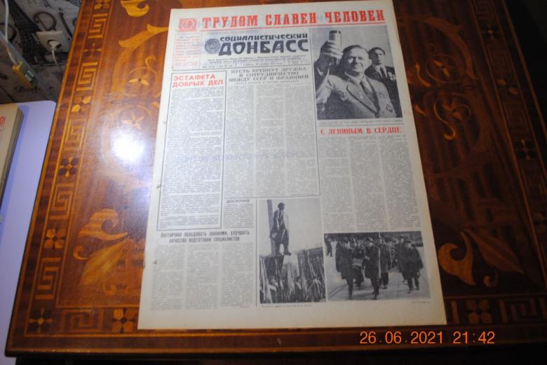 ГАЗЕТА СОЦИАЛИСТИЧЕСКИЙ ДОНБАСС 30 ОКТЯБРЯ 1971 Г. - фото фото фото 0