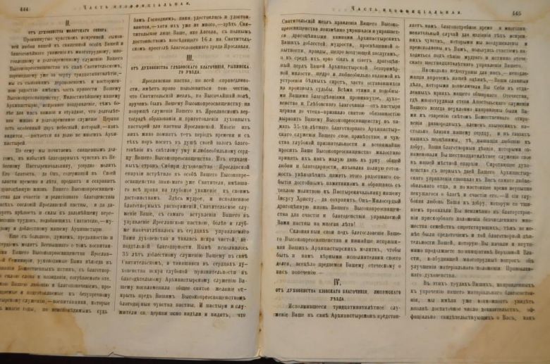 ГАЗЕТА ЯРОСЛАВСКИЕ ЕПАРХИАЛЬНЫЕ ВЕДОМОСТИ 1870Г. №52 ЧАСТЬ НЕОФФИЦИАЛЬНАЯ - фото фото фото 3