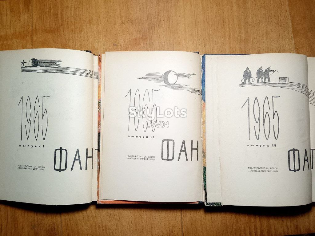 Фантастика 1965 вып 1-3 в 3 кн. - фото фото фото 3