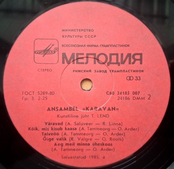 Karavan - Караван - 1985.  (LP). 12. Vinyl. Пластинка. Latvia. Rare. - фото фото фото 3