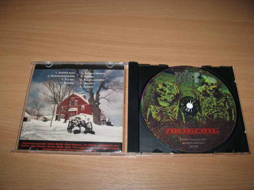 ДДТ - Любовь  (1996 DDT Records Norway 1st press) - фото фото фото 1