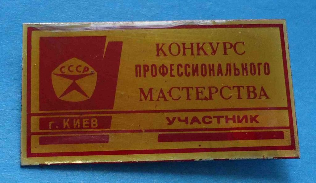 Конкурс профессионального мастерства Участник Киев - фото фото фото 0