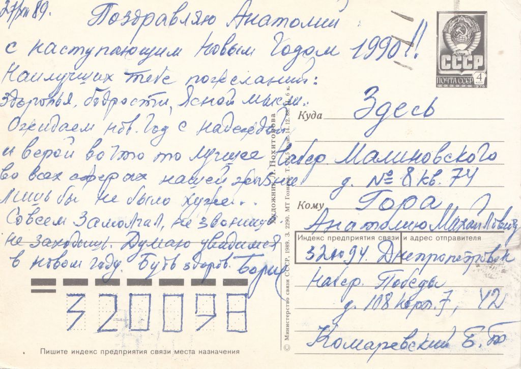С новым годом 1989 Похитонова Р10 - фото фото фото 1