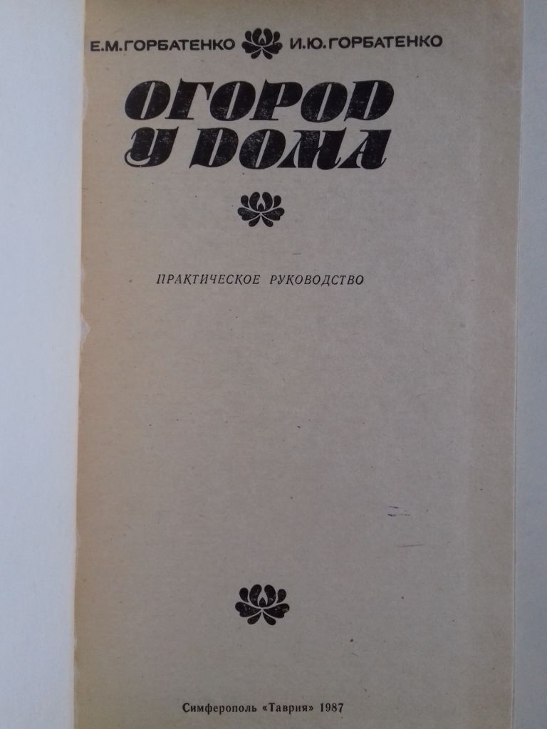 Огород у дома. - фото фото фото 1