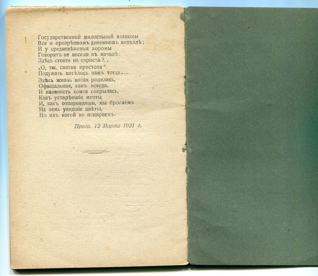 Зборовъ  (война) 1921 - фото фото фото 3