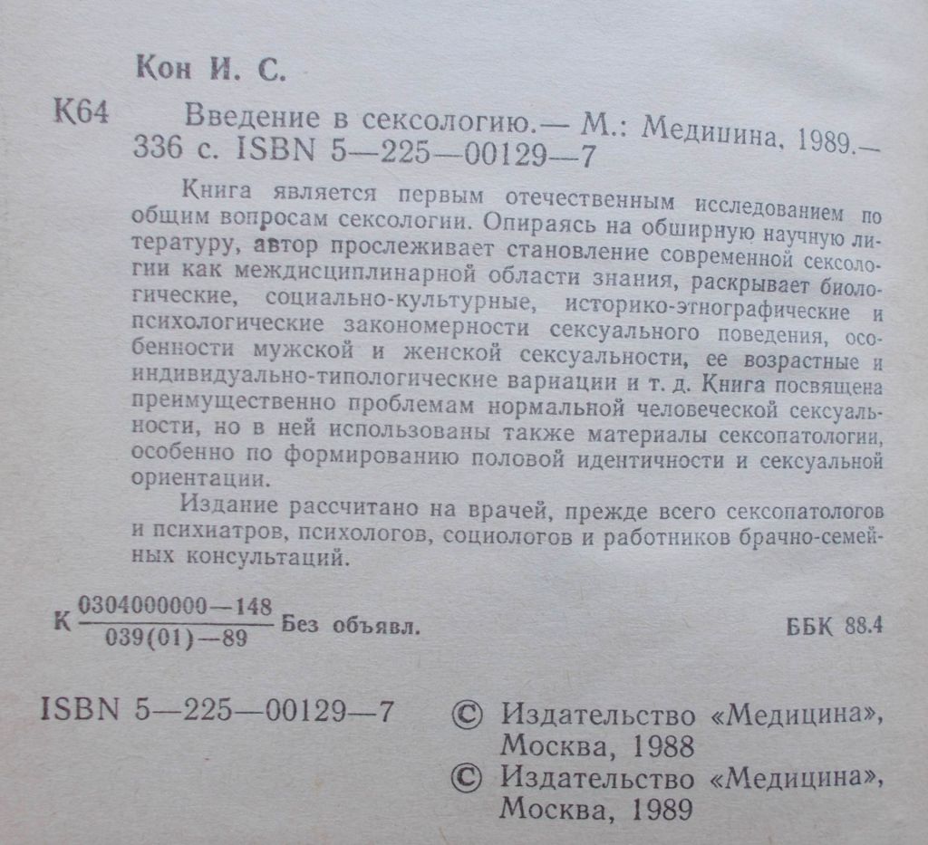 Две книги по сексологии. Половые расстройства и Введение в сексологию. - фото фото фото 7