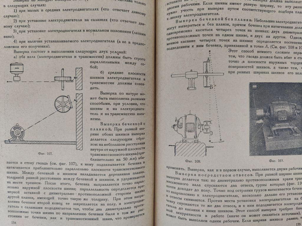 книга: МОНТАЖ ЭЛЕКТРИЧЕСКИХ МАШИН И РЕМОНТ ИХ 1932г. - фото фото фото 7