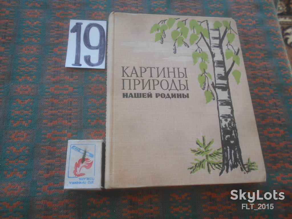 Картины природы  нашей Родины     1964 г. - фото фото фото 0