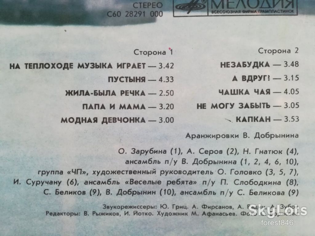 На теплоходе музыка играет  (лам. конв.)  (5)-Ex.+, Мелодия - фото фото фото 2