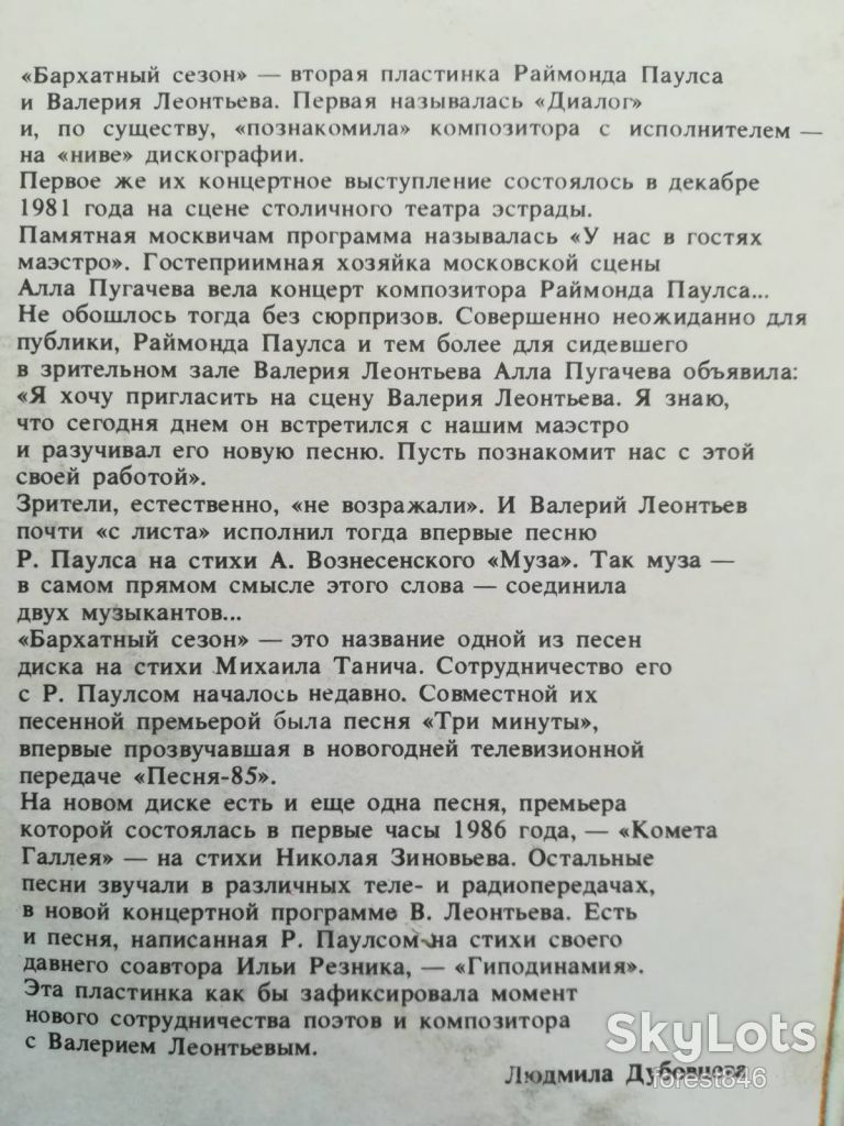 Валерий Леонтьев-Бархатный сезон  (9)-Ex., Мелодия - фото фото фото 3
