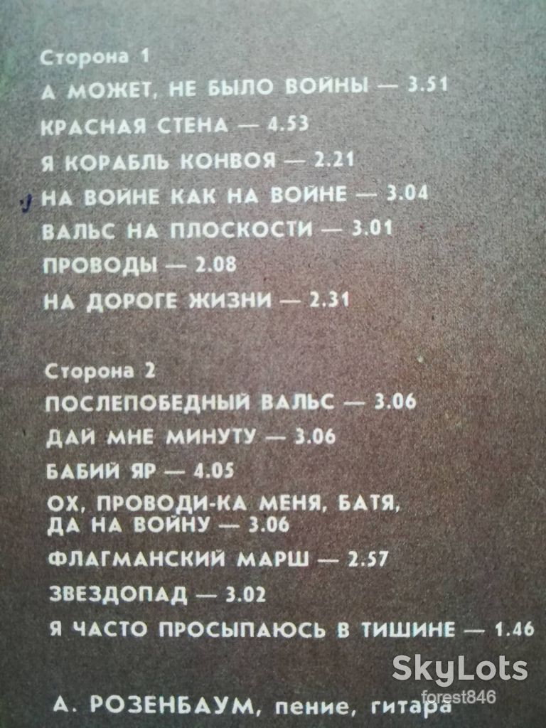 Александр Розенбаум-Эпитафия  (5)-Ex.+, Мелодия - фото фото фото 2