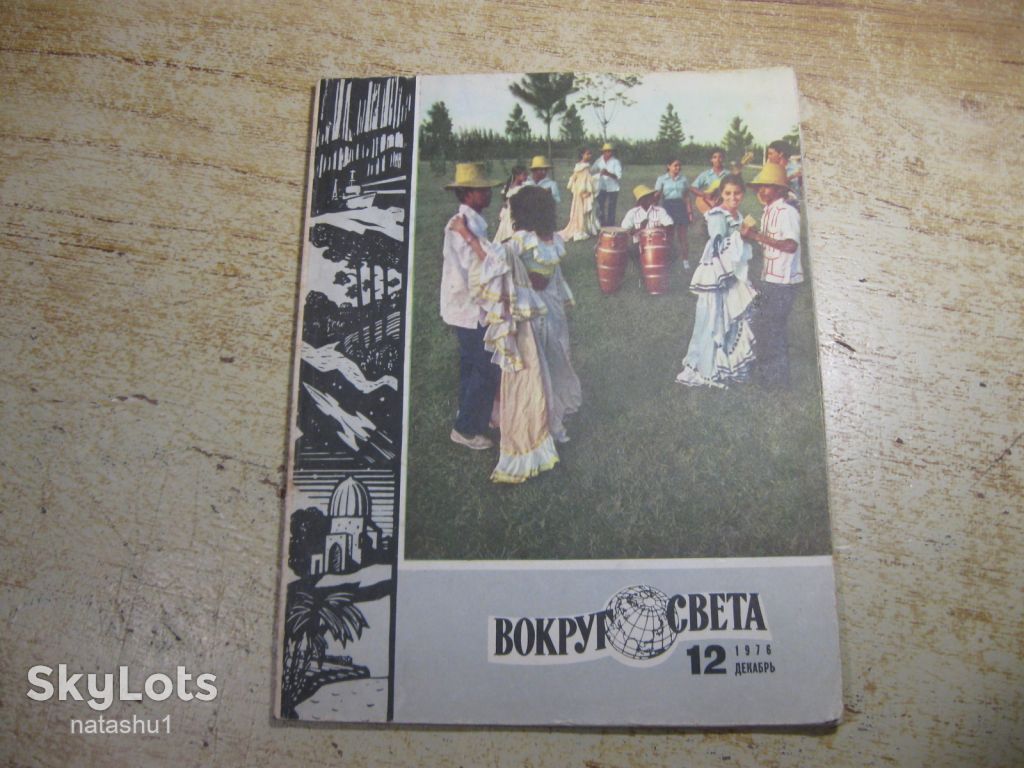 вокруг света 1976г № 12 - фото фото фото 0