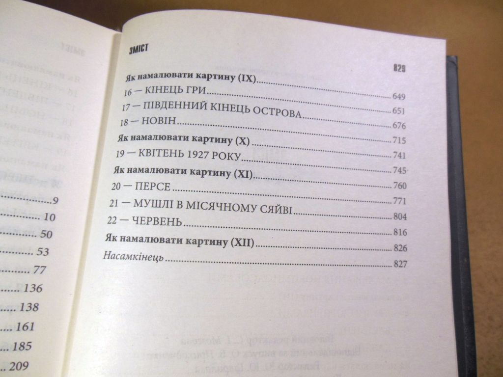 Стівен Кінг, Острів Дума - фото фото фото 4