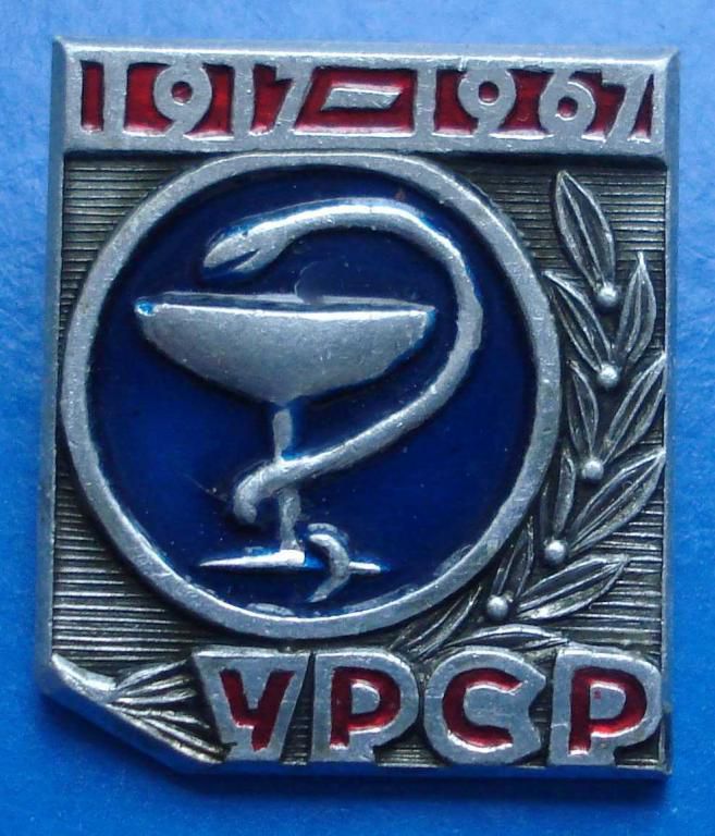 50 лет УССР медицина - фото фото фото 0