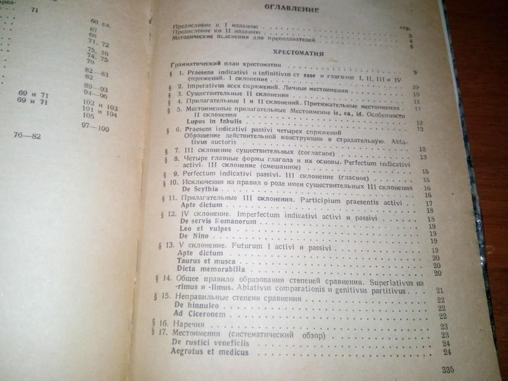 Латинский язык для ВУЗов - фото фото фото 7