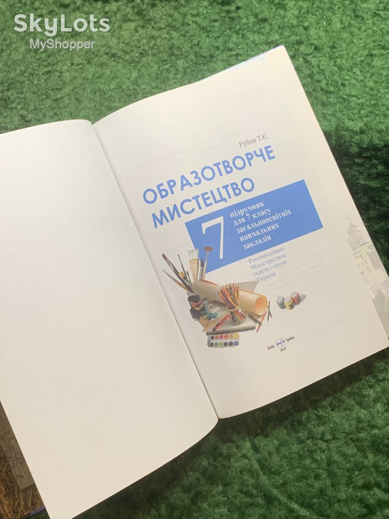 Книга підручник «Образотворче мистецтво» для 7 класу Т. Є. Рубля, 2015  (Н8240) - фото фото фото 1