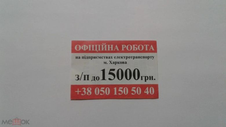 Талон на проезд. Украина. Харьков. - фото фото фото 1