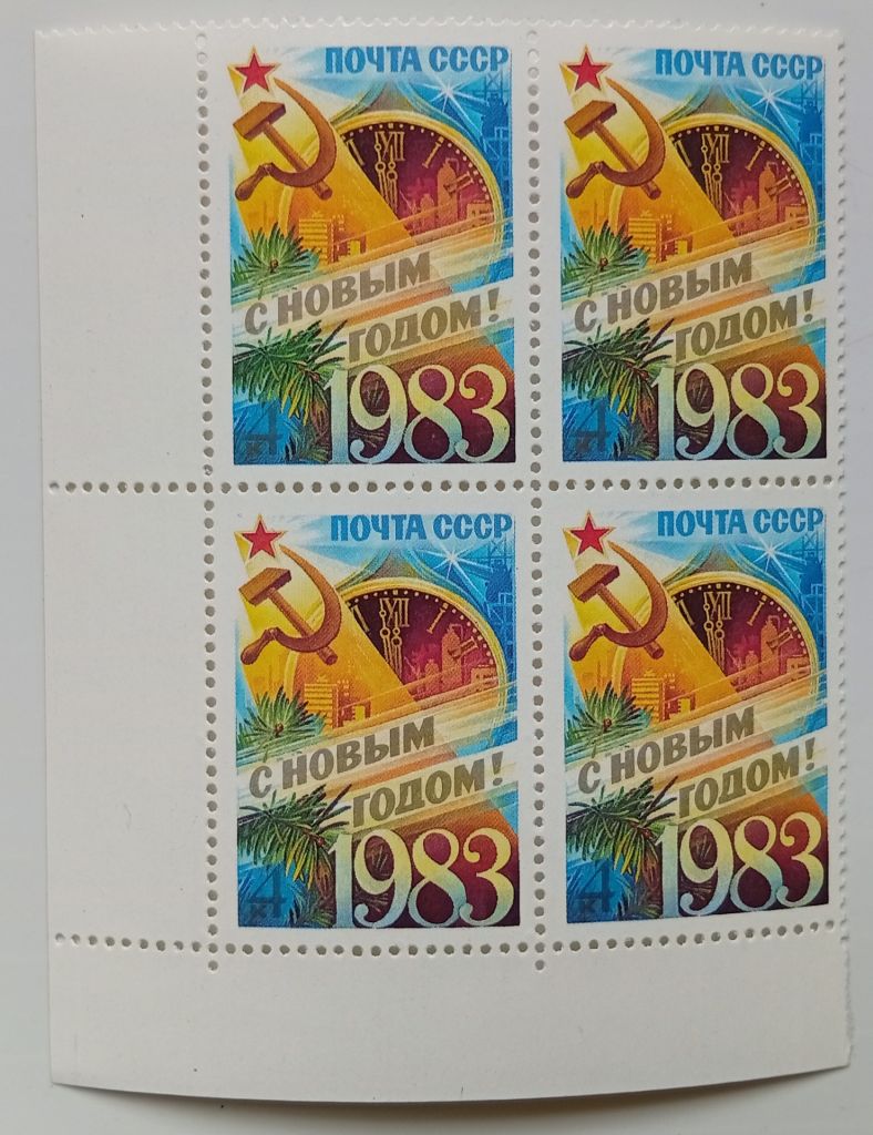 СССР 1982 С Новым Годом, угловой квартблок, MNH - фото фото фото 0
