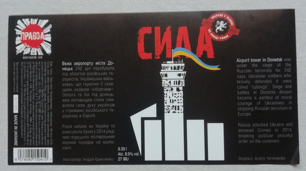 Пивная этикетка  СИЛА  ПРАВДА  Львів-ПРИВАТНА - фото фото фото 0