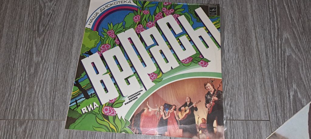 LP: Пластинка виниловая Верасы - фото фото фото 1