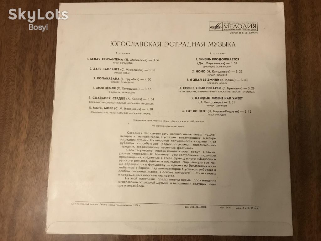 Югославская Эстрадная Музыка - фото фото фото 2