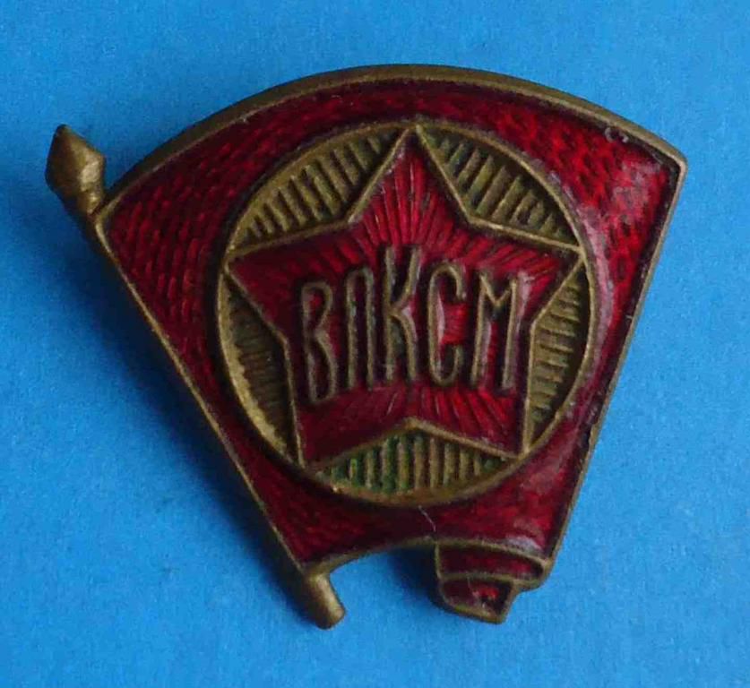 ВЛКСМ членский знак образца 1944-1958 гг Победа - фото фото фото 0