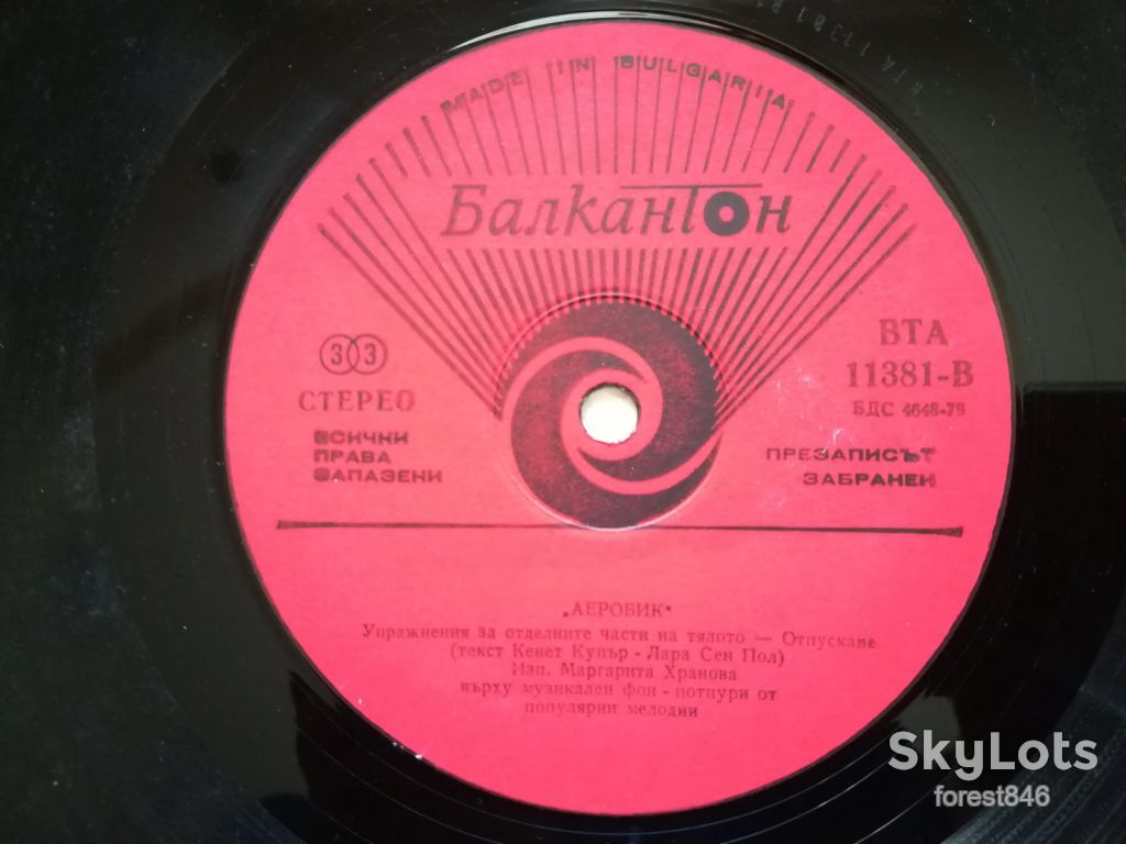 Аэробика-VG+, Болгарія - фото фото фото 2