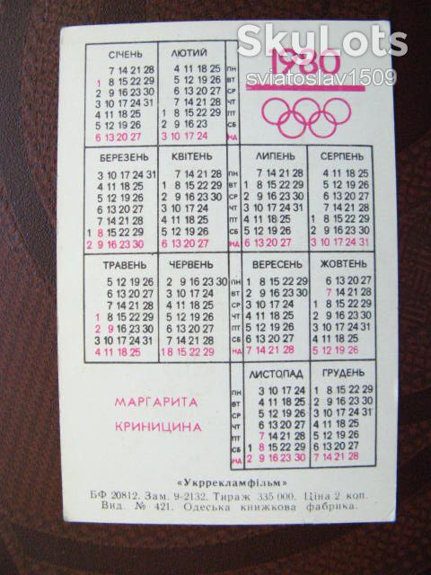 календарик СССР   (1980 г ) Актеры советского кино - фото фото фото 1