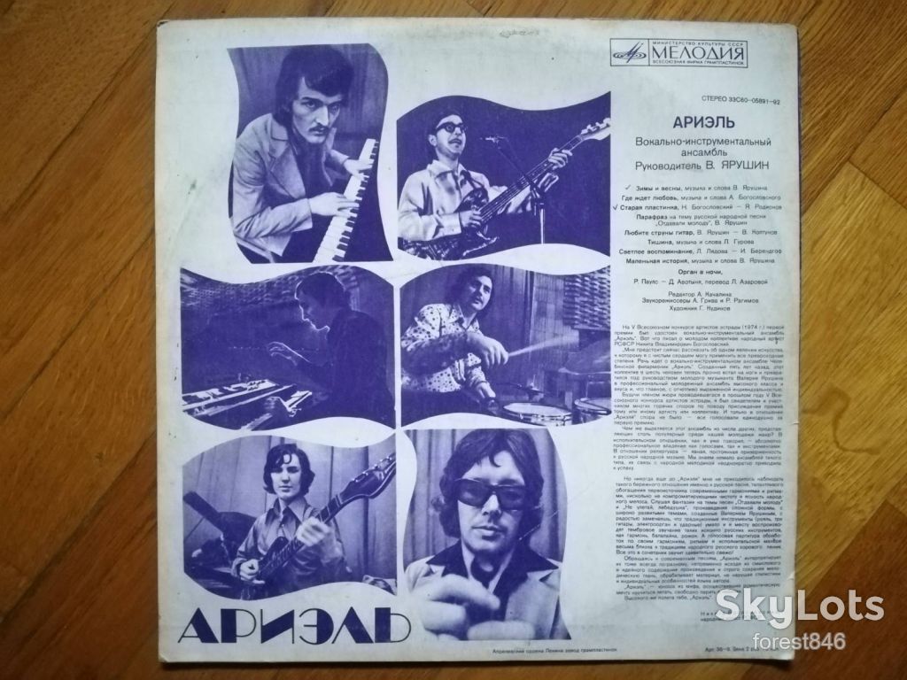 Ариэль-Зимы и весны  (1)-Ex., Мелодія - фото фото фото 1