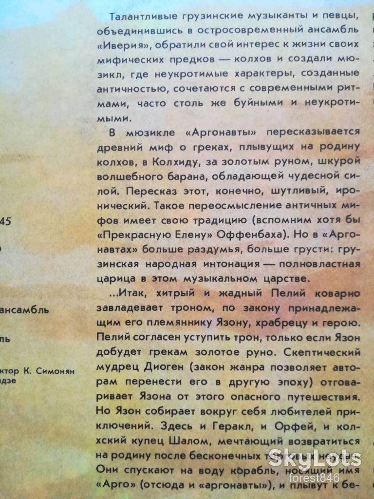 ВИА Иверия-Аргонавты  (1)-Ex.+-Мелодия - фото фото фото 3