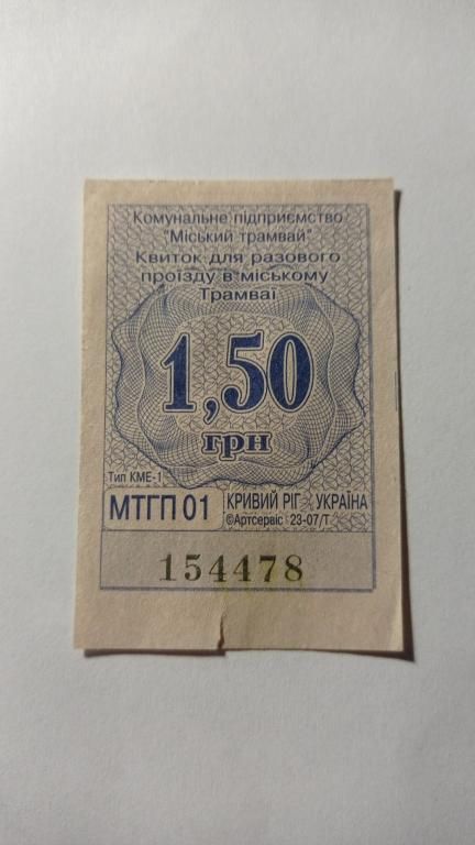 Талон на проїзд. Україна. Кривий Ріг. 1,50 грн. - фото фото фото 0