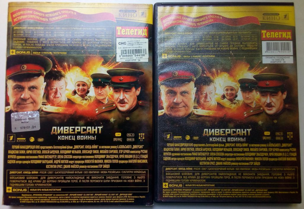 DVD Диверсант. Конец войны    (2007)    (2 диска, в чехле) - фото фото фото 1