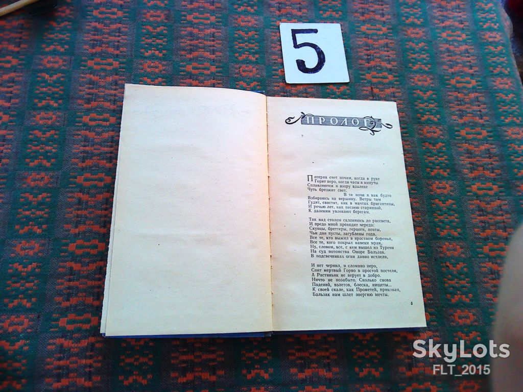 Натан Рыбак   Ошибка Оноре де Бальзака  1964 г. - фото фото фото 3