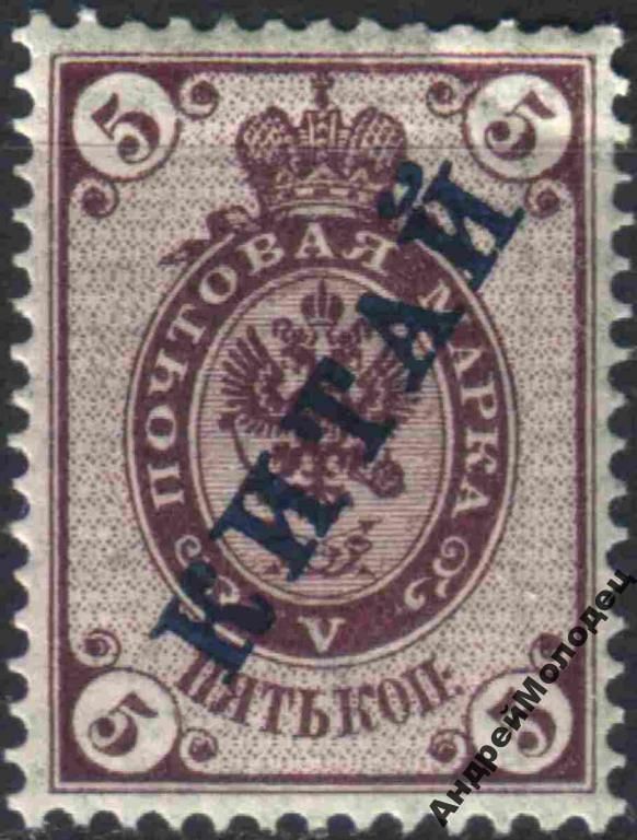 1899-1904. Русский Китай. 5 коп. MNH. - фото фото фото 0