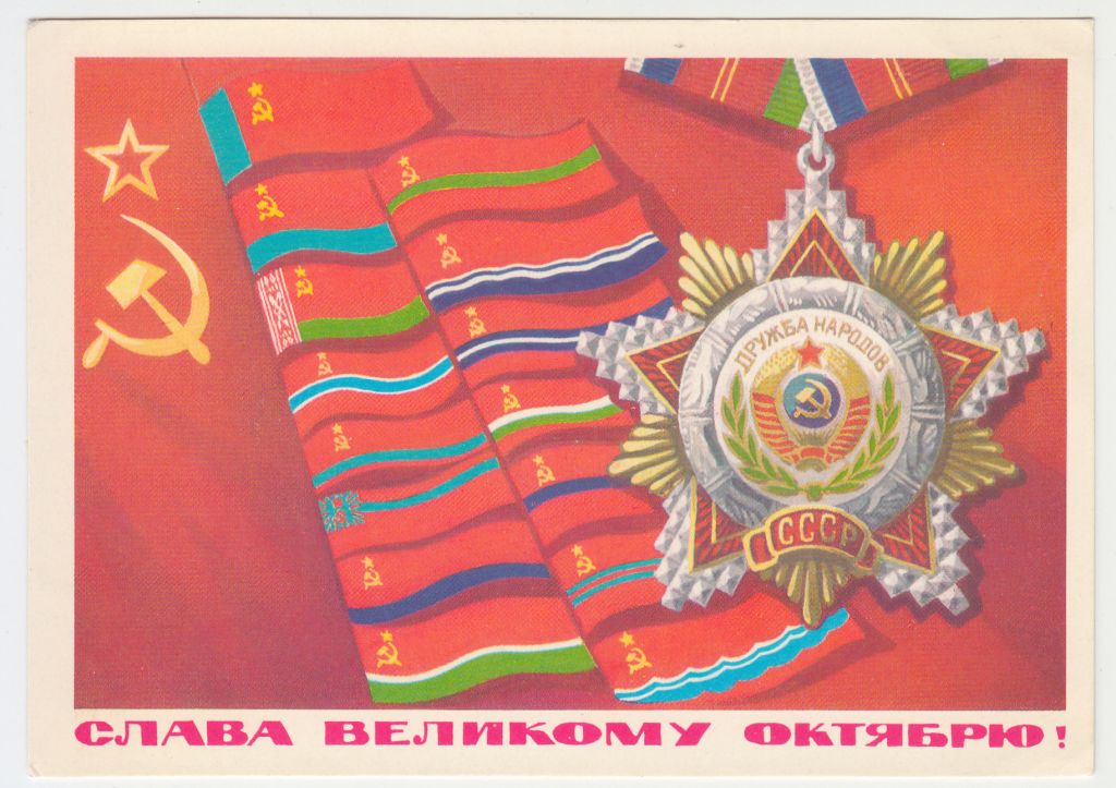 Слава Октябрю 1977 Бойков Р11 - фото фото фото 0