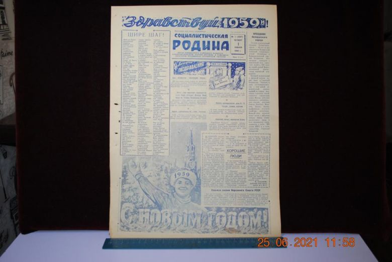 ГАЗЕТА СОЦИАЛИСТИЧЕСКАЯ РОДИНА 1 ЯНВАРЯ 1959 Г. - фото фото фото 0