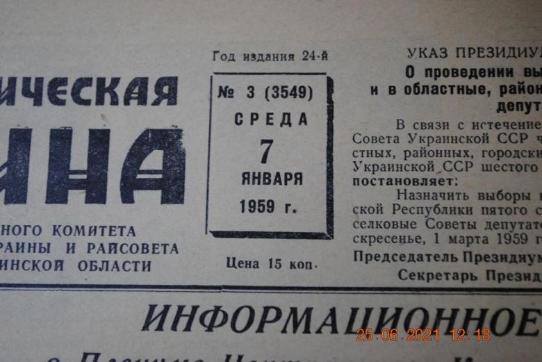 ГАЗЕТА СОЦИАЛИСТИЧЕСКАЯ РОДИНА 7 ЯНВАРЯ 1959 Г. - фото фото фото 1