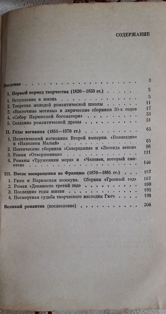 Евнина, Е.М. Виктор Гюго - фото фото фото 4