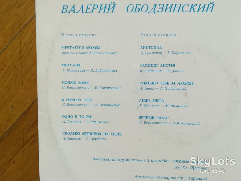 Валерий Ободзинский-Мечтается людям  (4)-NM, Мелодія - фото фото фото 2