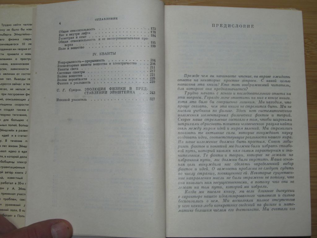 Эйнштейн А., Инфельд Л. Эволюция физики. - фото фото фото 3
